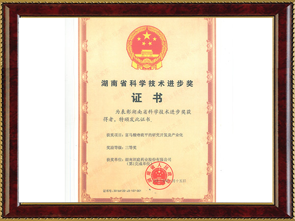 省科技進(jìn)步三等獎(jiǎng)